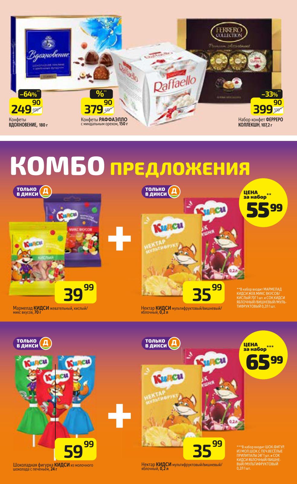 Детское комбо предложение Кидси от 35 рублей